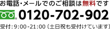 住宅トラブル無料相談